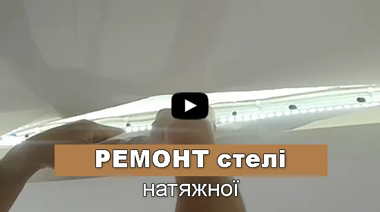 заклеїти дірку в стелі