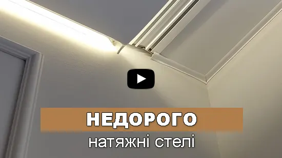 натяжна стеля недорого